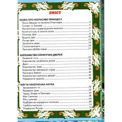 Книга Лили и колдовская наука. Мир сказки - Ирина Линдли (9786177403356)
