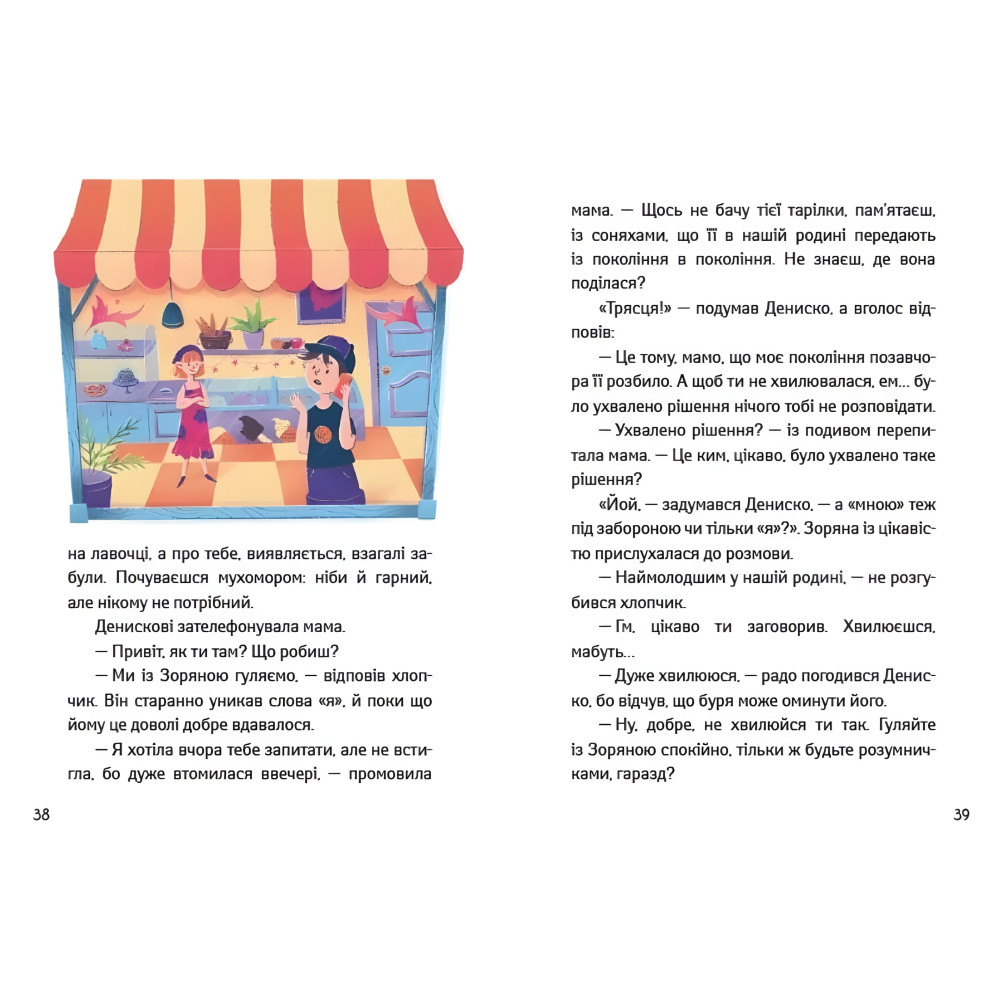 Книга «Летнее чтение. Иду в 4 класс. Спасательные вызовы» Сборник приключенческих рассказов для детей 9–10 лет (9786170995780) Книга «Летнее чтение. Иду в 4 класс. Спасательные вызовы» Сборник приключенческих рассказов для детей 9–10 лет (9786170995780)