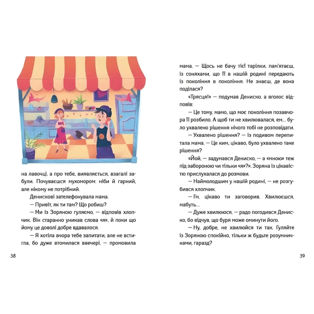 Книга «Летнее чтение. Иду в 4 класс. Спасательные вызовы» Сборник приключенческих рассказов для детей 9–10 лет (9786170995780) Книга «Летнее чтение. Иду в 4 класс. Спасательные вызовы» Сборник приключенческих рассказов для детей 9–10 лет (9786170995780)