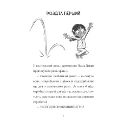 Книга «Лума и ее домашний дракон» Ли Мохаммед - хорошая история о девочке и магическом друге (9786171707511)