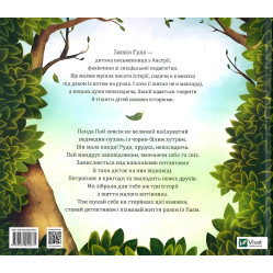 Книга Малая панда Пай - Заския Гула (9789669822871)