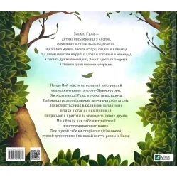 Книга Малая панда Пай - Заския Гула (9789669822871) Книга Малая панда Пай - Заския Гула (9789669822871)
