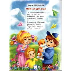 Книга "Малыши об интересных вещах" - (9789668816895) Книга "Малыши об интересных вещах" - (9789668816895)