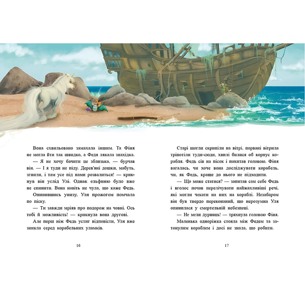 Книга Маленька одноріжка Зіронька «Історії найкращих друзів» Берг Міла (9786170994035) Книга Маленька одноріжка Зіронька «Історії найкращих друзів» Берг Міла (9786170994035)