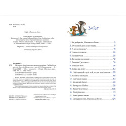 Книга Маленька Соня і шапочка зимових оповідок - Забіне Больман (9786171700024) Книга Маленька Соня і шапочка зимових оповідок - Забіне Больман (9786171700024)