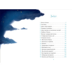 Книга Маленькая Соня и полное одеяло сказочек - Забине Больман (9786171700031) Книга Маленькая Соня и полное одеяло сказочек - Забине Больман (9786171700031)