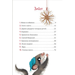 Книга Маленька Соня в лісі різдвяних історій - Забіне Больман (9786171700017)