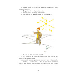 Книга Маленький принц - Антуан де Сент-Экзюперы (9786177995486) Книга Маленький принц - Антуан де Сент-Экзюперы (9786177995486)