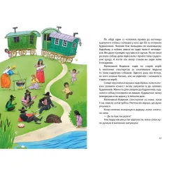 Книга Маленький Водяной - Отфрид Пройслер (9786170977939)