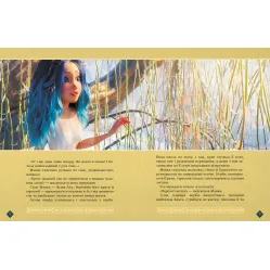 Книга Мавка. Берегиня Лісу (за сценарієм мультфільму) - Леся Українка