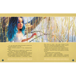 Книга Мавка. Берегиня Леса (по сценарию мультфильма) - Леся Украинка (9786170981950)