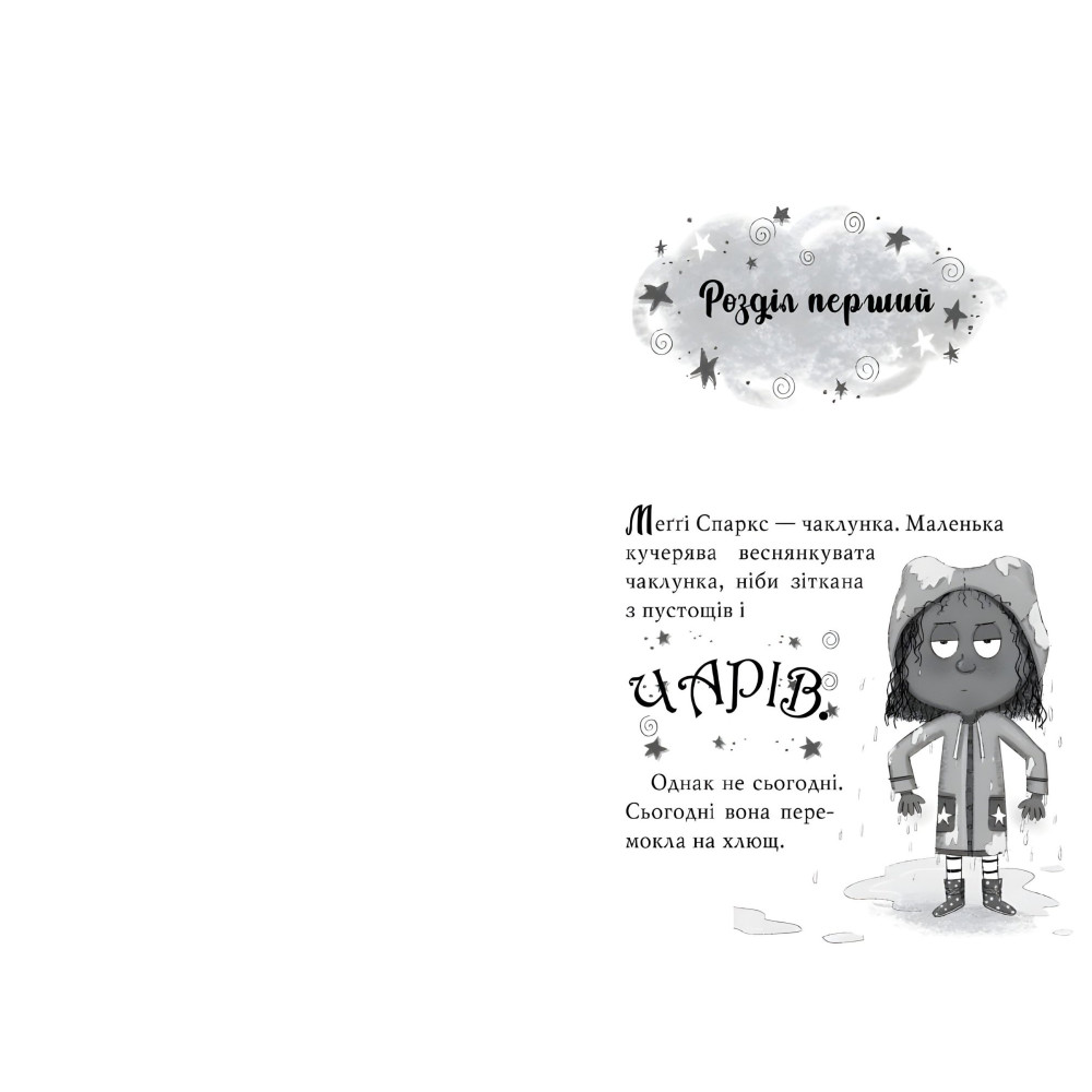 Книга Мэгги Спаркс и акулы в бассейне. Книга 2 – Смоллмен С. (978-617-8280-24-6) Книга Мэгги Спаркс и акулы в бассейне. Книга 2 – Смоллмен С. (978-617-8280-24-6)