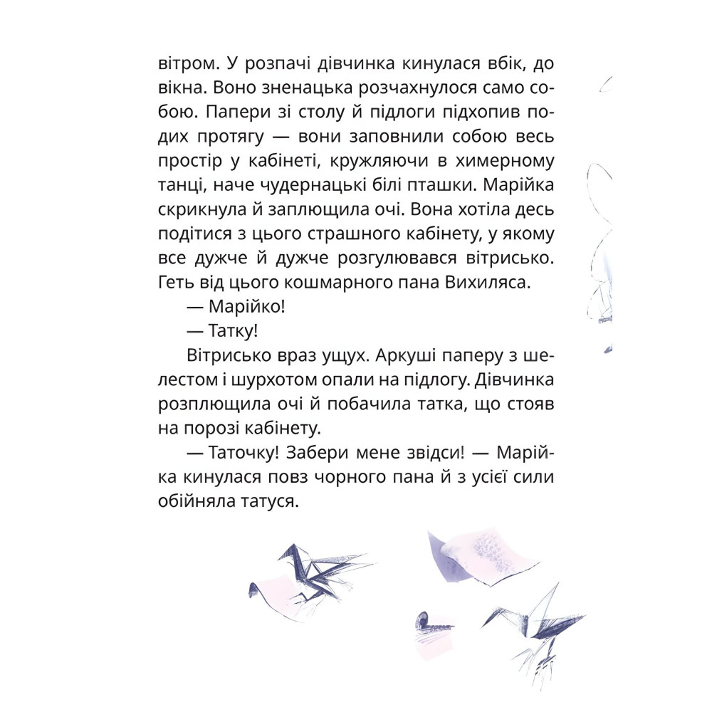 Книга «Мері» - Сашко Дерманський. Казкова історія для дітей (9786178177003) Книга «Мері» - Сашко Дерманський. Казкова історія для дітей (9786178177003)