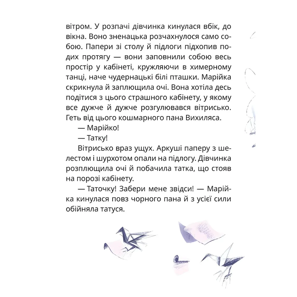 Книга «Мері» - Сашко Дерманський. Казкова історія для дітей (9786178177003) Книга «Мері» - Сашко Дерманський. Казкова історія для дітей (9786178177003)