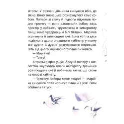 Книга «Мэри» – Саша Дерманский. Сказочная история для детей (9786178177003) Книга «Мэри» – Саша Дерманский. Сказочная история для детей (9786178177003)
