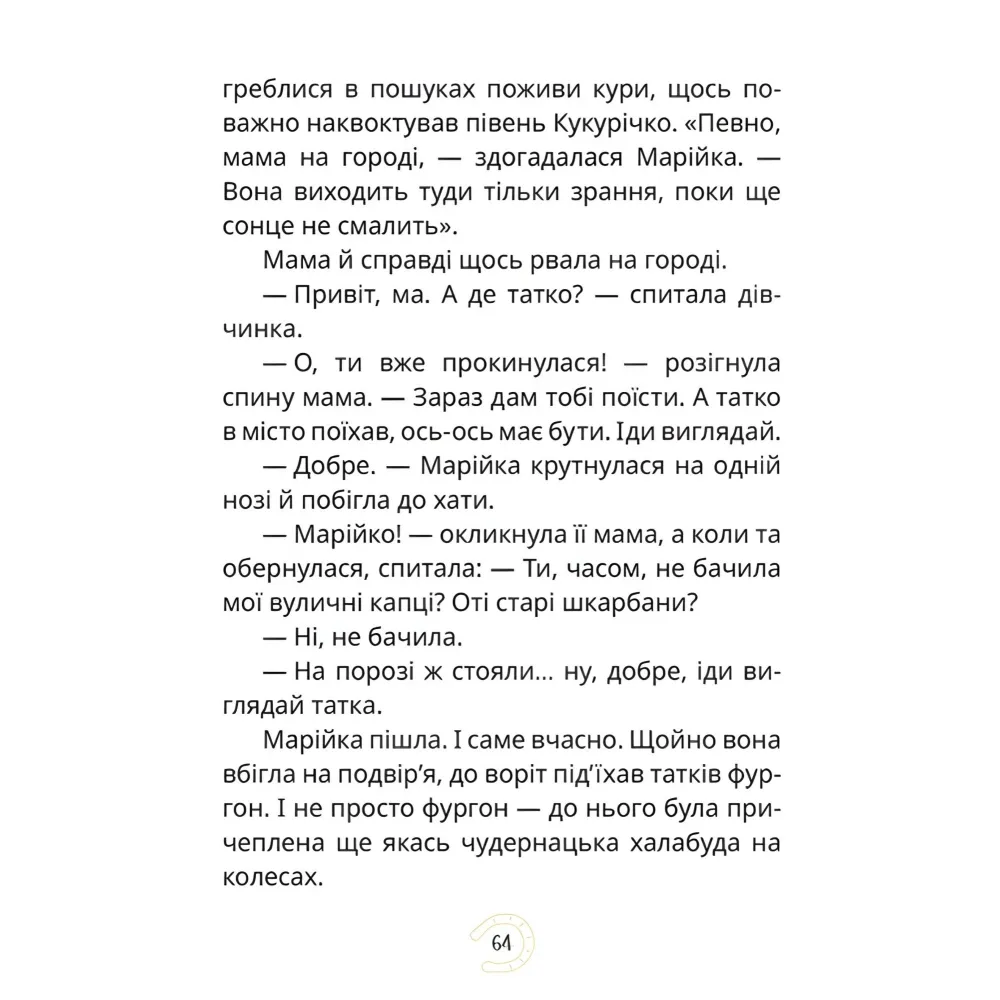 Книга «Мері» - Сашко Дерманський. Казкова історія для дітей (9786178177003) Книга «Мері» - Сашко Дерманський. Казкова історія для дітей (9786178177003)