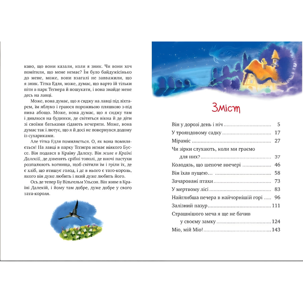 Книга Мио, мой Мио! – Линдгрен А. (978-617-8280-87-1) Книга Мио, мой Мио! – Линдгрен А. (978-617-8280-87-1)