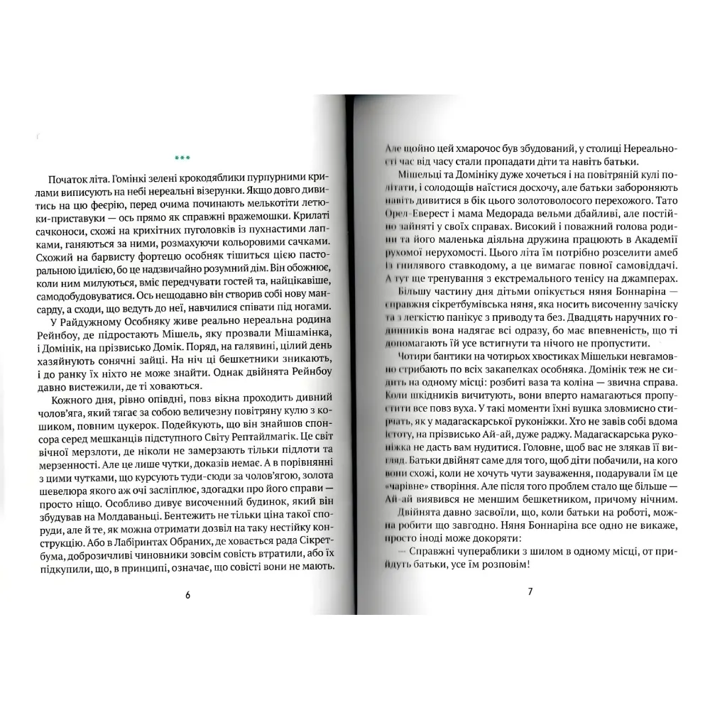 Книга Мишель и Доминик. Ловушки Боба Упсвау - Елена Палашек (9789669824127) Книга Мишель и Доминик. Ловушки Боба Упсвау - Елена Палашек (9789669824127)
