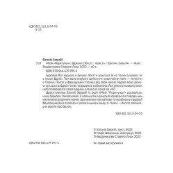 Книга Миссия «Спасение»: пчелы - Завалий Евгения (9789666799954) Книга Миссия «Спасение»: пчелы - Завалий Евгения (9789666799954)