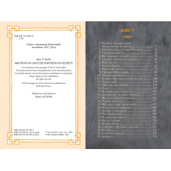 Книга Мистер Пингвин & крепость тайн. (кн. 2) – Смит А. (978-966-917-709-4)