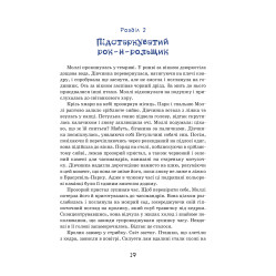 Книга Моллі Мун, Міккі Мінус і мислечитальна машина Книга 4 - Джорджія Бінг (9789664293782)