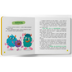 Книга .Монстрик, який обожнював їсти овочі (9786175475591)