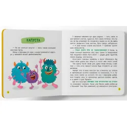 Книга .Монстрик, который обожал есть овощи (9786175475591)