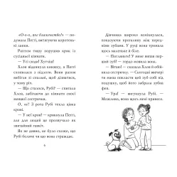 Книга Мопс, который хотел стать феей (Кн 6) – Свифт Б. (978-617-8280-34-5)