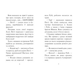 Книга Мопс, который хотел стать русалкой (Кн 5) - Свифт Б. (978-617-8280-33-8)