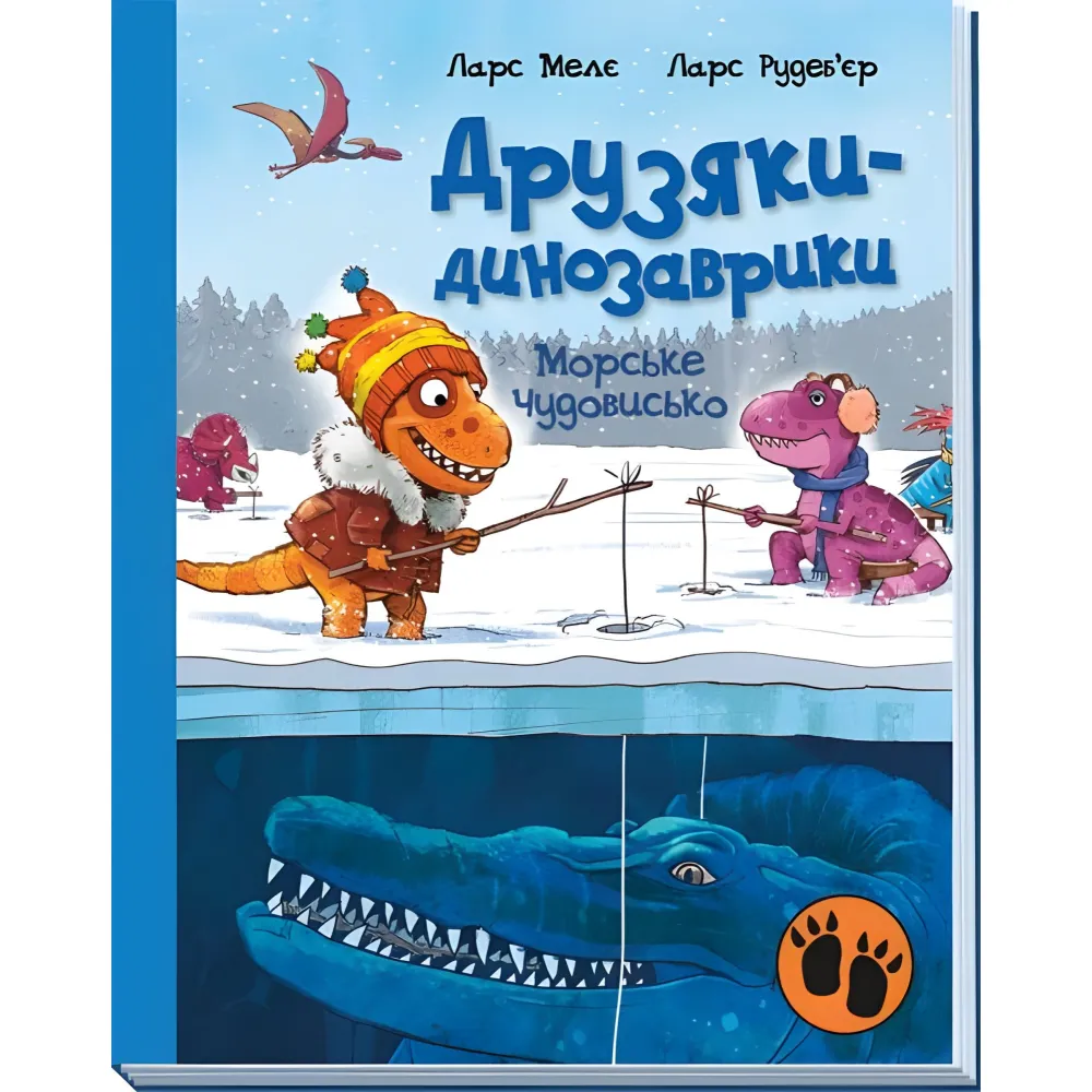 Книга Морское чудовище. Друзья-динозаврики - Ларс Меле (9786170977557) Книга Морское чудовище. Друзья-динозаврики - Ларс Меле (9786170977557)