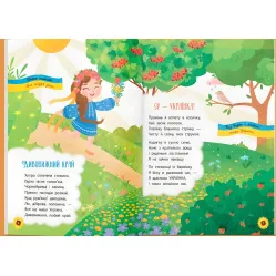 Книга Моя дорогая Украина. Стихи о нашей Родине - (9786175474440) Книга Моя дорогая Украина. Стихи о нашей Родине - (9786175474440)