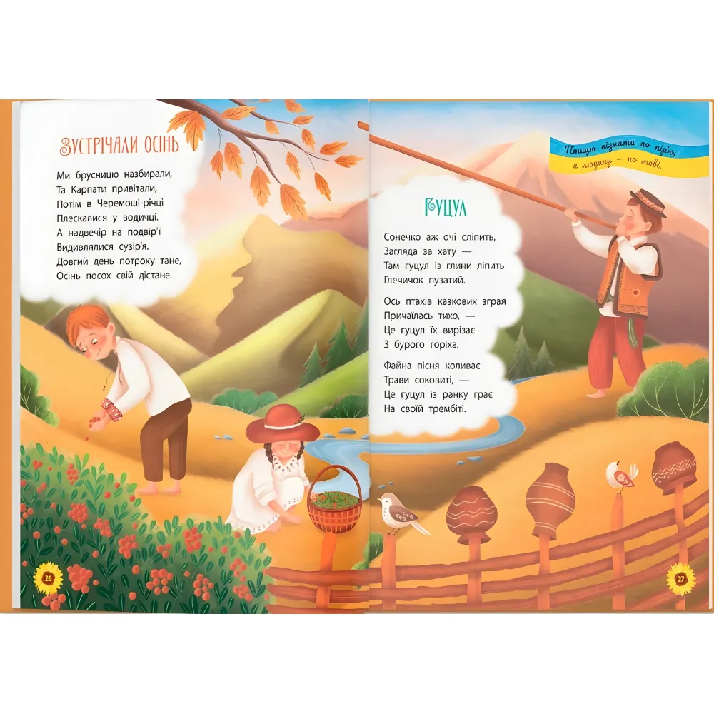 Книга Моя дорогая Украина. Стихи о нашей Родине - (9786175474440) Книга Моя дорогая Украина. Стихи о нашей Родине - (9786175474440)