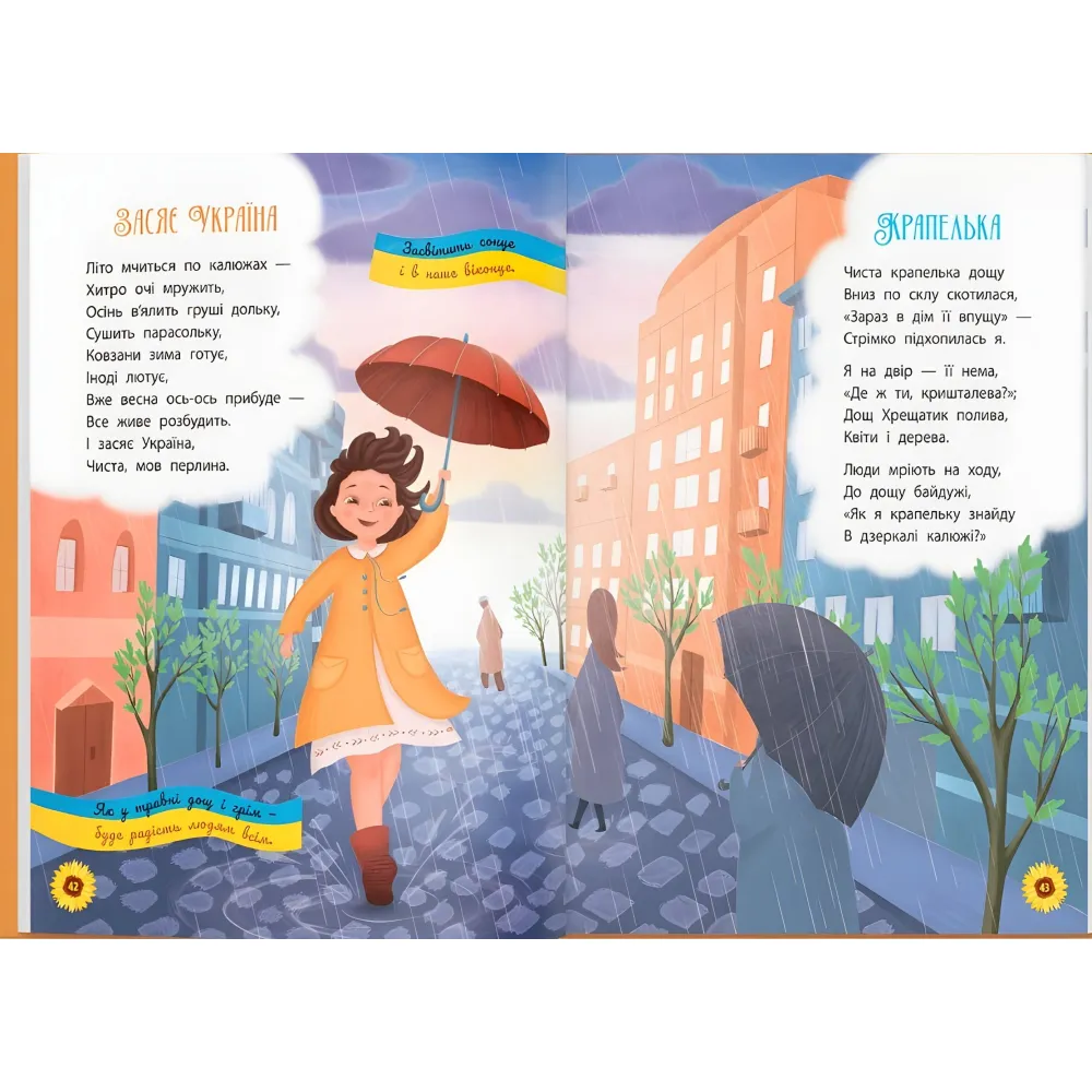 Книга Моя дорогая Украина. Стихи о нашей Родине - (9786175474440) Книга Моя дорогая Украина. Стихи о нашей Родине - (9786175474440)