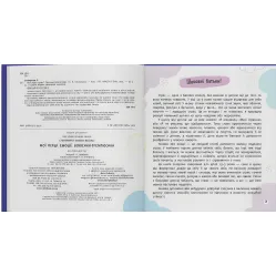 Книга Мои первые эмоции. Боюсики-тремтюсики» (9786175475959)