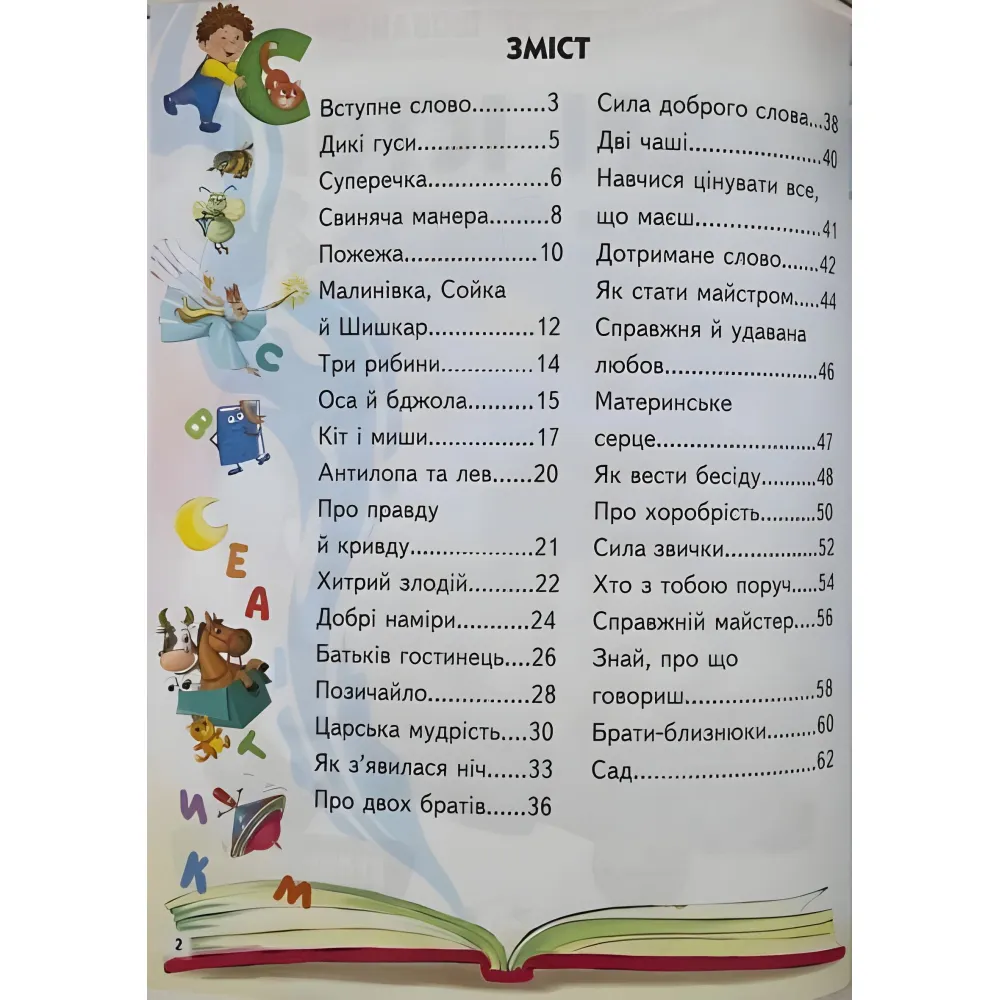 Книга Мудрые истории - (9789664669716) Книга Мудрые истории - (9789664669716)