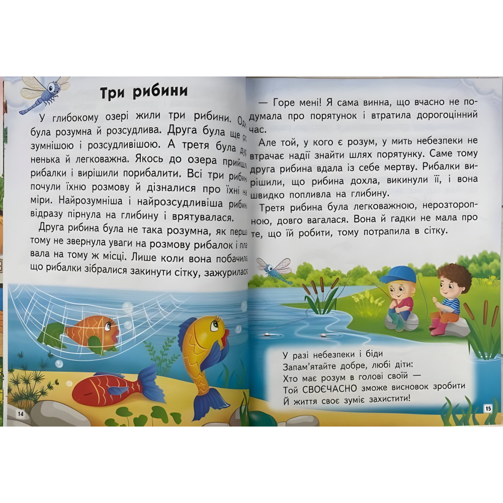 Книга Мудрі історії - (9789664669716) Книга Мудрі історії - (9789664669716)