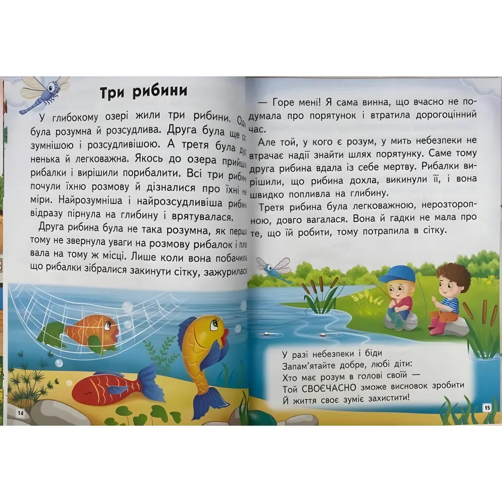 Книга Мудрые истории - (9789664669716) Книга Мудрые истории - (9789664669716)