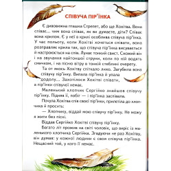 Книга" Найгарніша мама". Казки - Василь Сухомлинський (9789661694506) Книга" Найгарніша мама". Казки - Василь Сухомлинський (9789661694506)