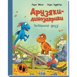 Книга Лучшие друзья. Друзья-динозаврики - Ларс Меле (9786170977540)