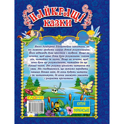 Книга Найкращі казки.Синя - (9786175367452)
