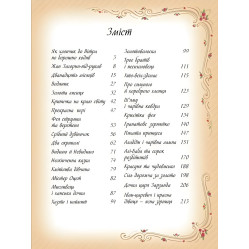 Книга Лучшие сказки мира (9786178405496)