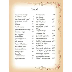 Книга Лучшие сказки мира (9786178405496)