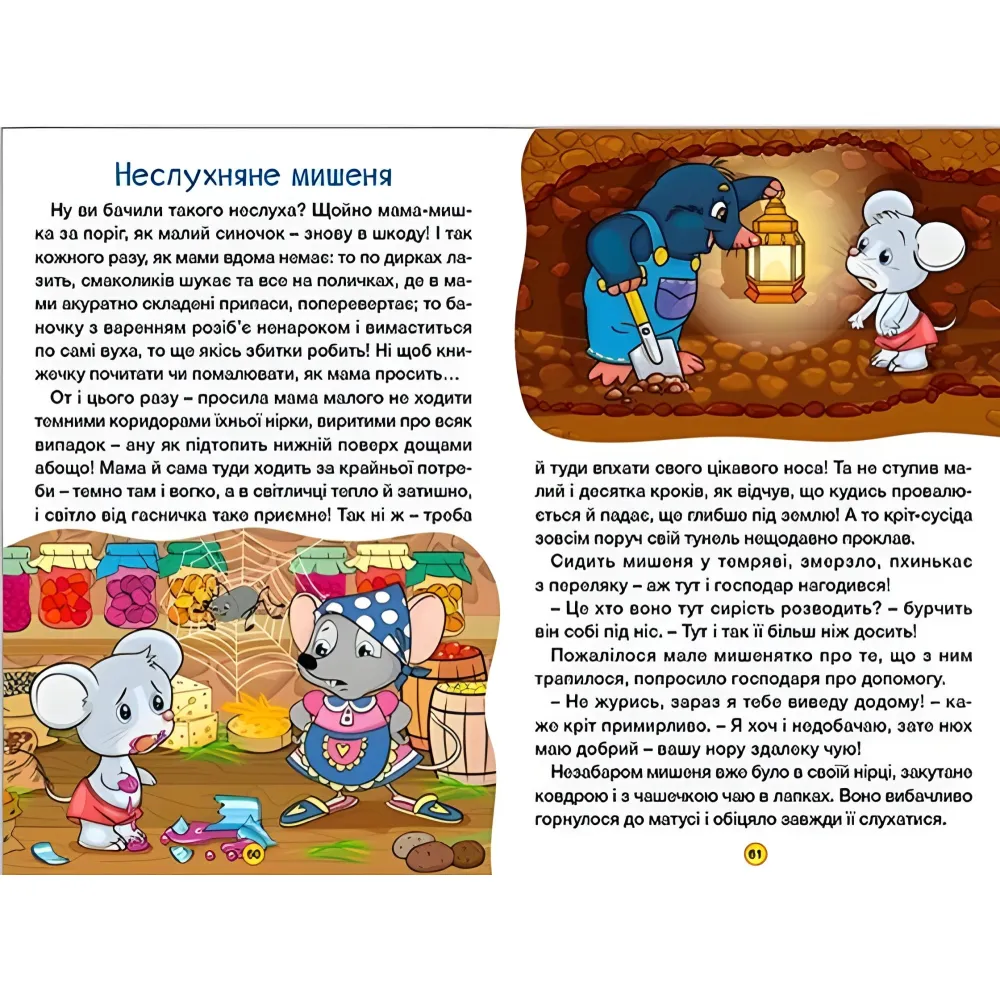 Книга Учись – развлекайся. Интересные сказки - (9786178090258) Книга Учись – развлекайся. Интересные сказки - (9786178090258)