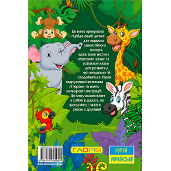 Книга Учись – развлекайся. Сказки джунглей - (9786178090050)