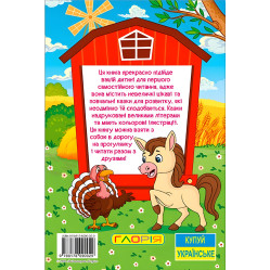 Книга Навчайся - розважайся. Казки ферми - (9786178090029)