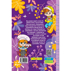 Книга Учись – развлекайся. Сказочки-жемчужинки - (9786178090210)