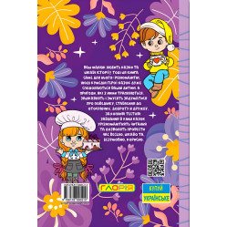 Книга Навчайся - розважайся. Казочки-перлиночки - (9786178090210)