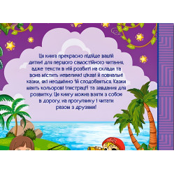 Книга Учись – развлекайся. Рассказы для детей. Фиолетовая - (9786178090234)