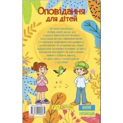 Книга Учись – развлекайся. Рассказы для детей. Желтая - (9786178090081) Книга Учись – развлекайся. Рассказы для детей. Желтая - (9786178090081)