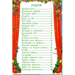 Книга Навчайся - розважайся. Принцеси та Феї - Лещенко О. (9786175369616)